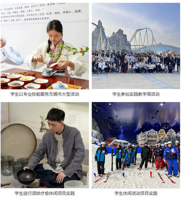 2024高招｜無錫城市職業技術學院旅游學院 文化引領，服務為本，數智賦能，打造精彩紛呈的文體活動