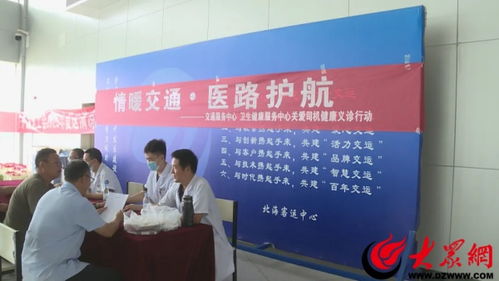 北海經(jīng)濟開發(fā)區(qū)組織開展關(guān)愛司機健康義診活動