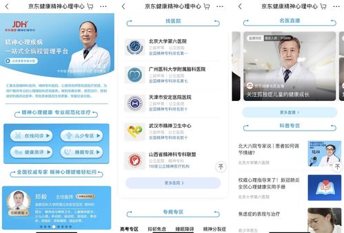 京東健康心理頻道 構建咨詢、治療協同互補的心理健康服務生態